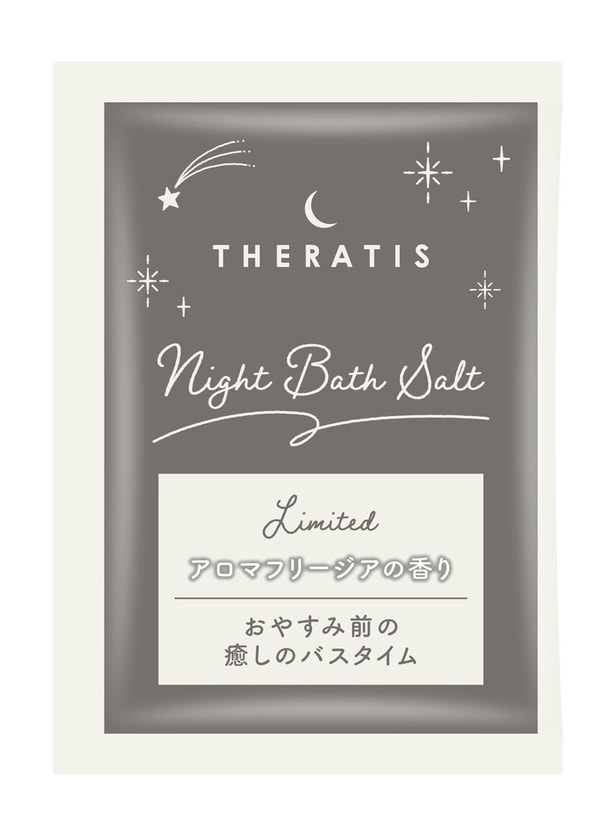 ペアセットに付属する限定バスソルト