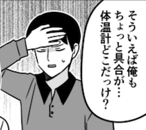 子どもが体調不良「俺もちょっと具合が…」体温を測り出す夫!?「37度もあるわ」「ほぼ平熱じゃん」妻が冷たい理由は？