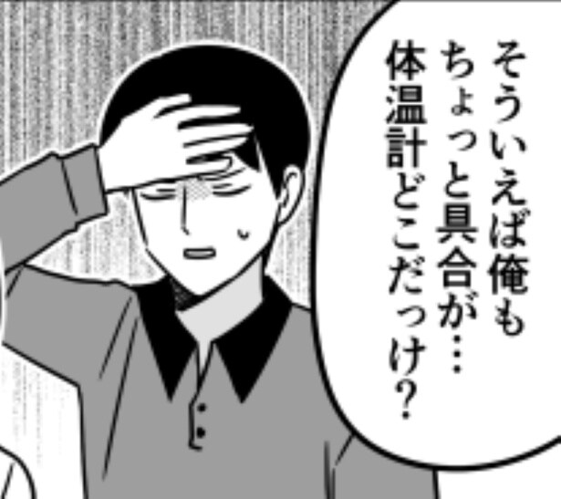 子どもが体調不良「俺もちょっと具合が…」体温を測り出す夫!?「37度もあるわ」「ほぼ平熱じゃん」妻が冷たい理由は?