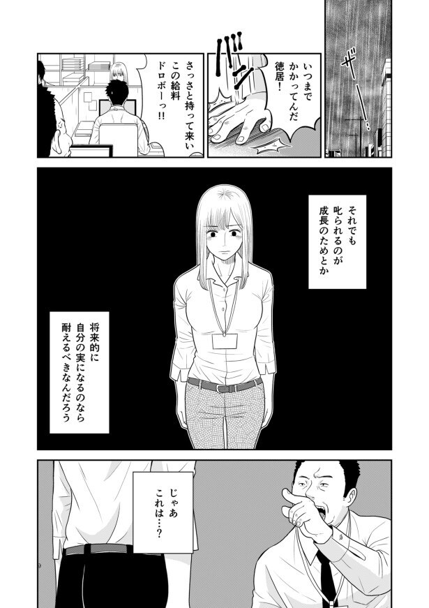 この叱責は、将来のためになるのだろうか?