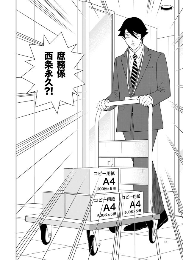 どこにでも神出鬼没の庶務さま!