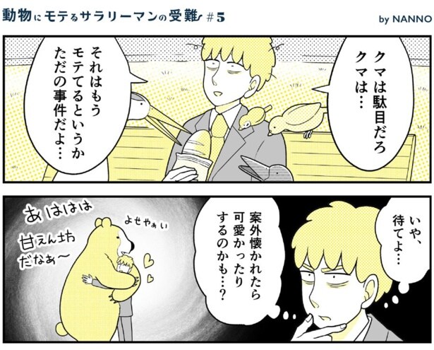 いるだけで勝手に動物園が開園される半田の周囲