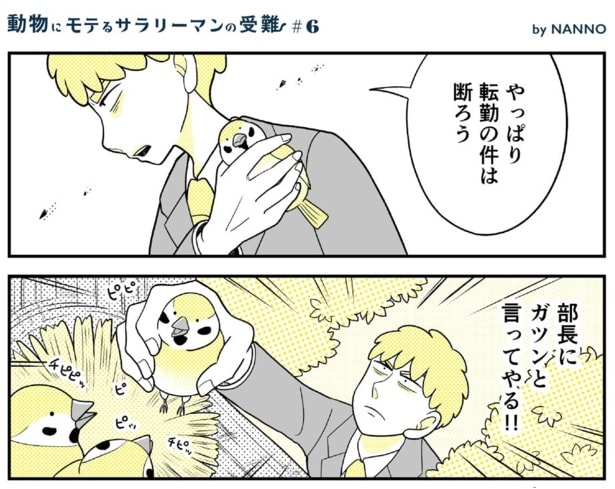 肩に乗っていたのは、まだ雛鳥。きちんと巣に返してあげる優しい半田