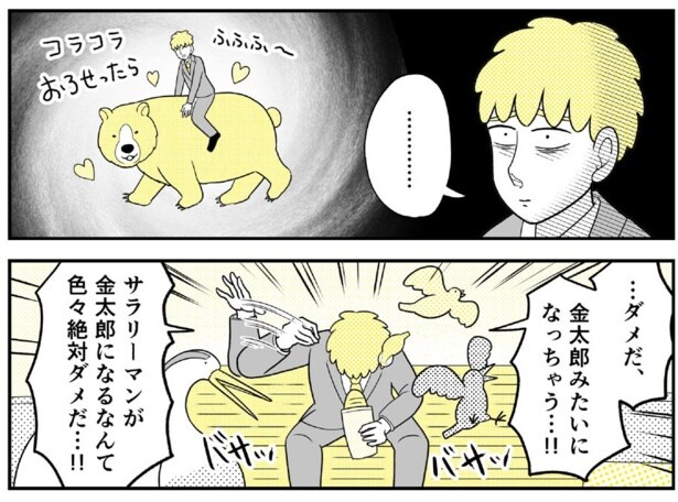 動物にモテるサラリーマンの受難(10)