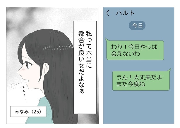 学生時代、恋愛に振り回されている友達をバカにしていたのに…大人になった今、痛い恋愛をしている自分に絶望／東京モブストーリー