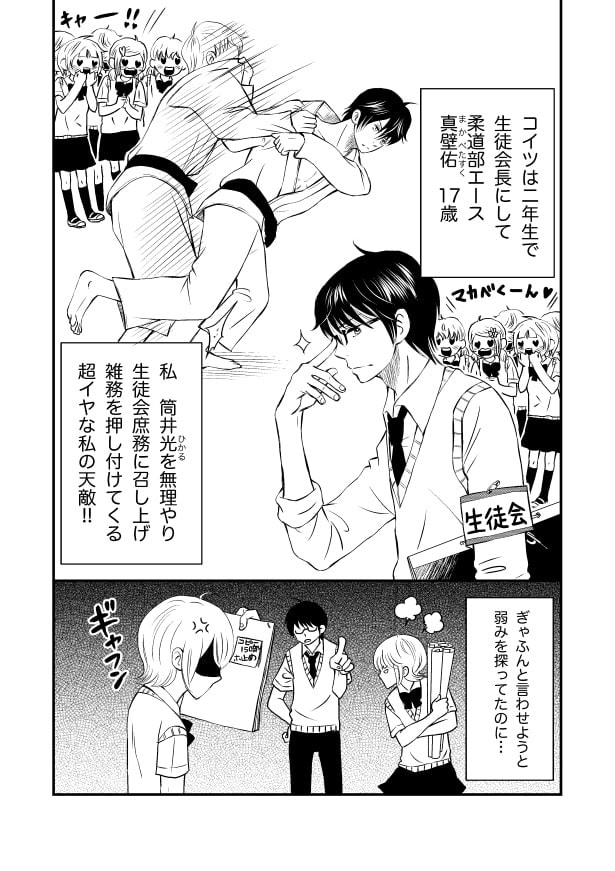 武芸は恋をタスク_p3