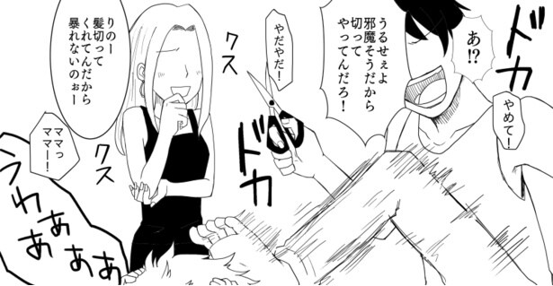 子供の髪の毛を無理やり断髪し、足蹴りにする内縁の夫