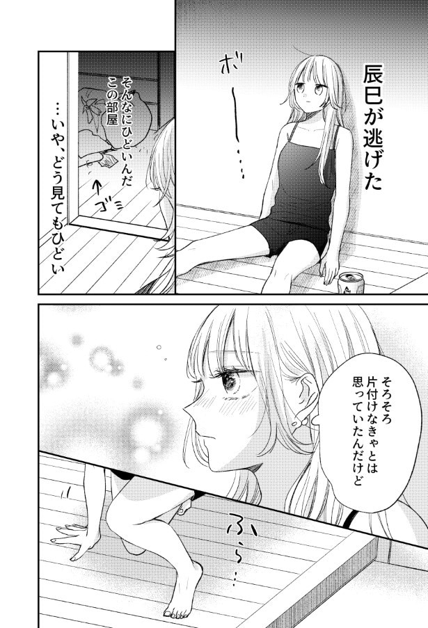 がんばれしおりちゃん_P27