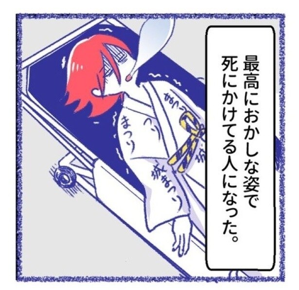 「内臓破裂メモリー」P21