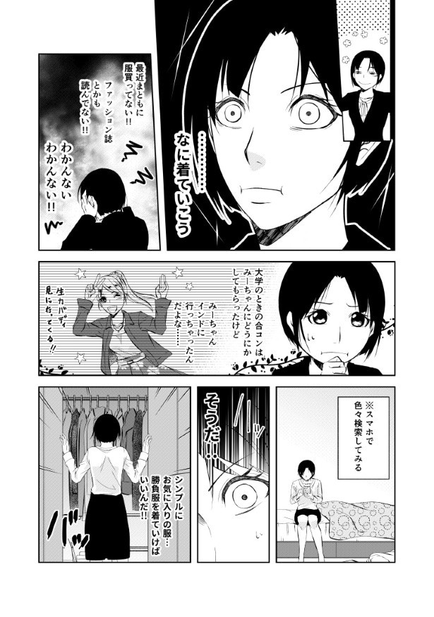 結婚しない同盟_P014