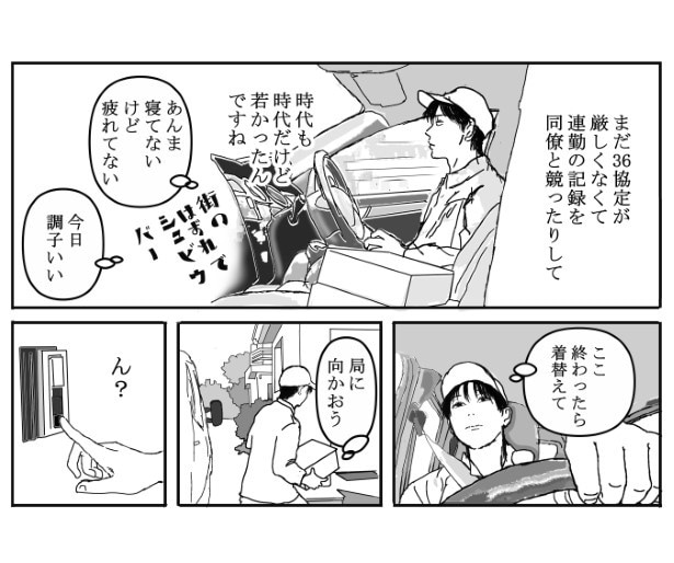 死に損なった俺の話_P03