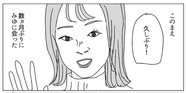 高校時代の友達がメイクもばっちりで、すっかり垢抜けていた