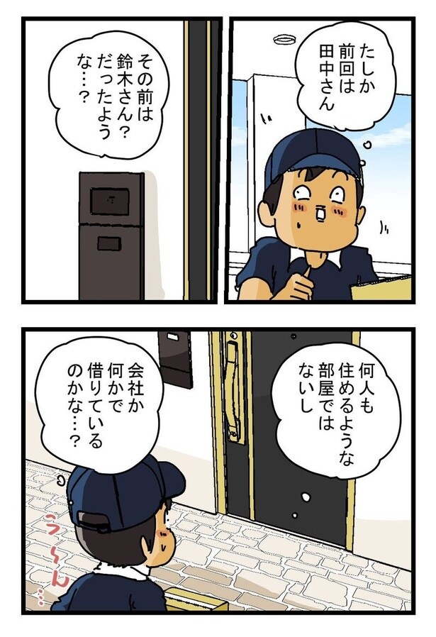 『名前の変わるワンルーム』02