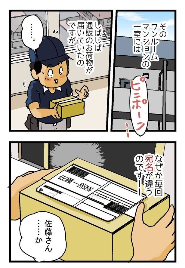 『名前の変わるワンルーム』01