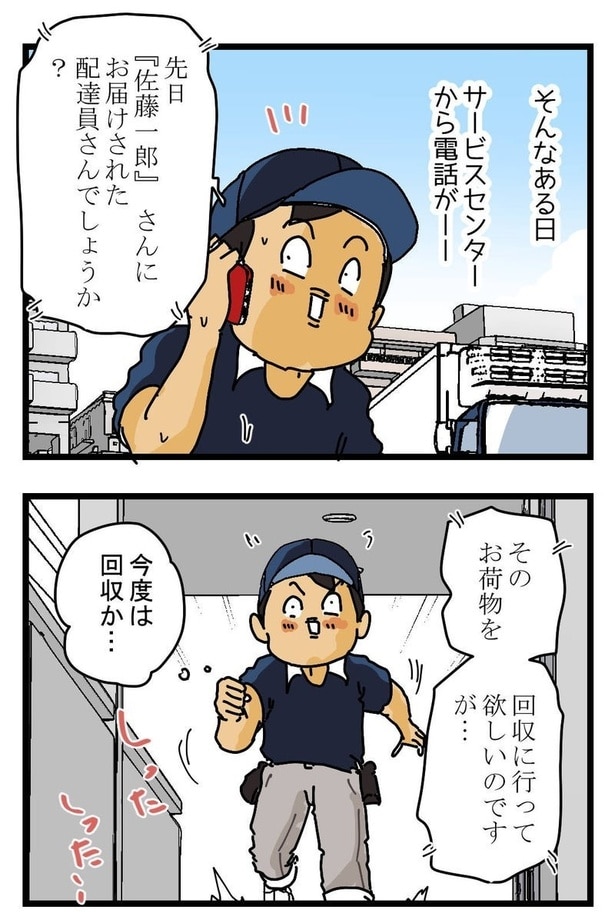 『名前の変わるワンルーム』05