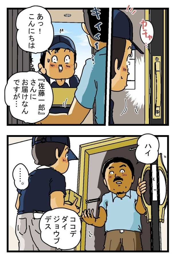 『名前の変わるワンルーム』03