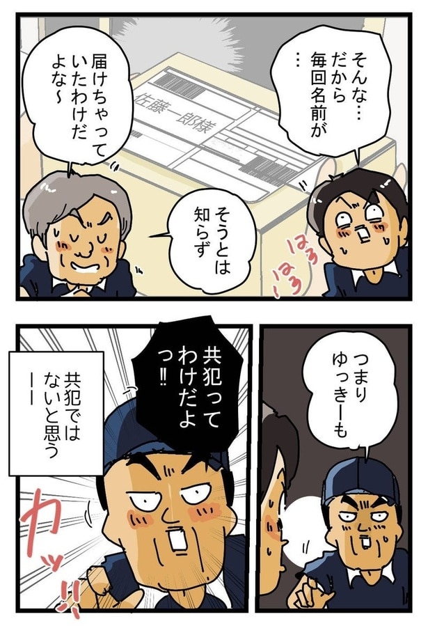 『名前の変わるワンルーム』08