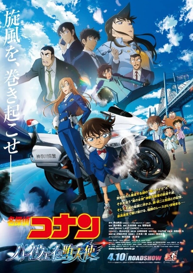 劇場版『名探偵コナン ハイウェイの堕天使』公開直前！萩原千速から殉職した研二＆陣平、ゲスト声優まで観る前のポイント総まとめ