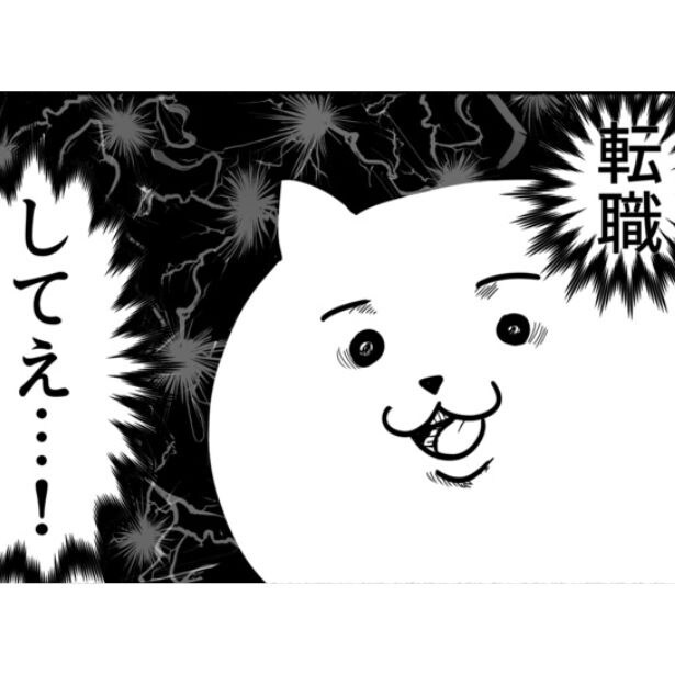 こうなったら転職しかねぇ！