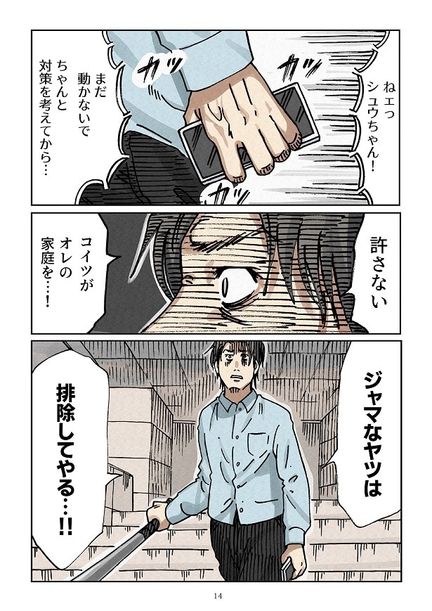 母の話をきちんと聞かずにバットを持ってユイの元へ…!!