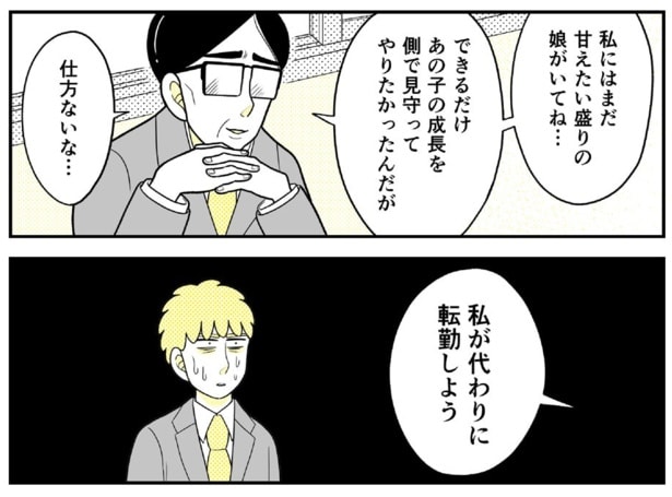 動物にモテるサラリーマンの受難(14)
