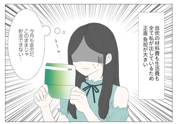 「東京モブストーリー〜ヒロインになれない私たち〜」第3話 3/6