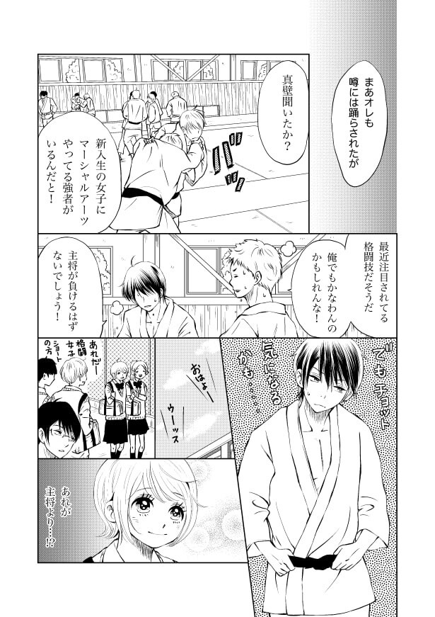 武芸は恋をタスク_p6