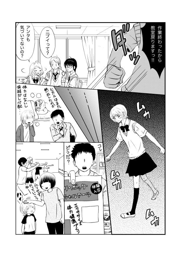 武芸は恋をタスク_p8