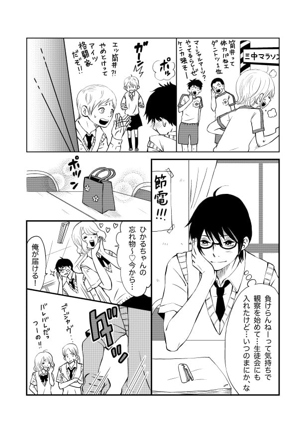 武芸は恋をタスク_p9