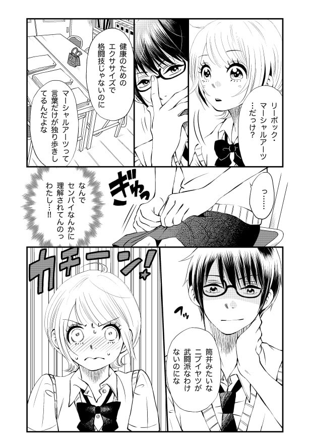 武芸は恋をタスク_p7