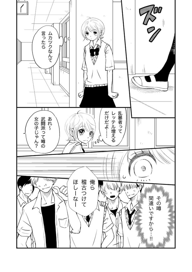 武芸は恋をタスク_p10