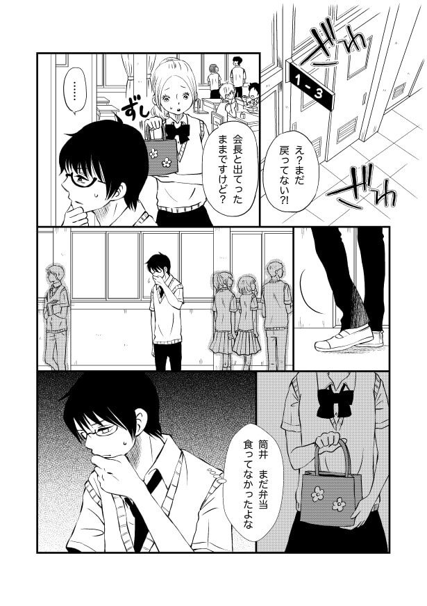 武芸は恋をタスク_p11