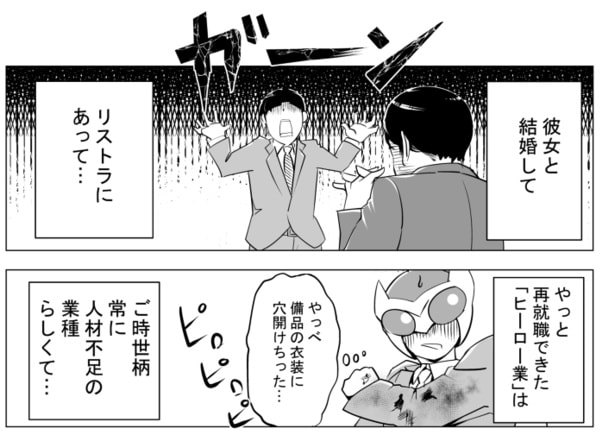 ●画像クリックで次ページへ／再就職先を妻に言えない夫の話(7)