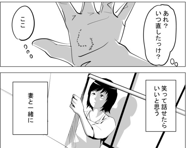 ●画像クリックで次ページへ／再就職先を妻に言えない夫の話(16)