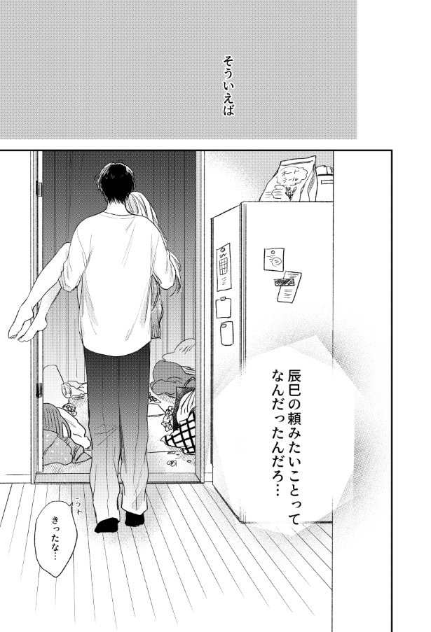 がんばれしおりちゃん_P36