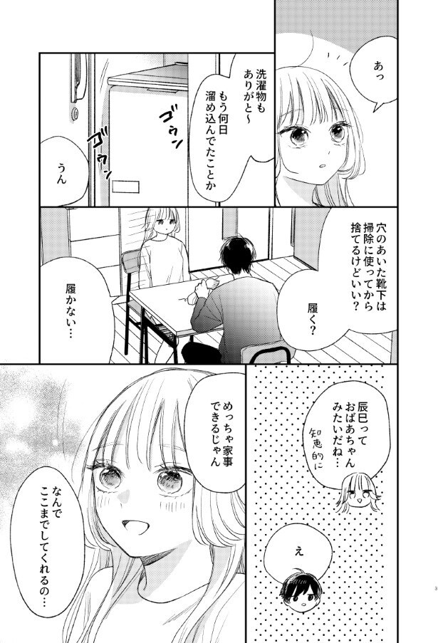 がんばれしおりちゃん_P38
