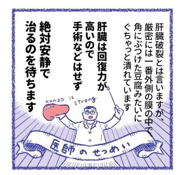 「内臓破裂メモリー」P29