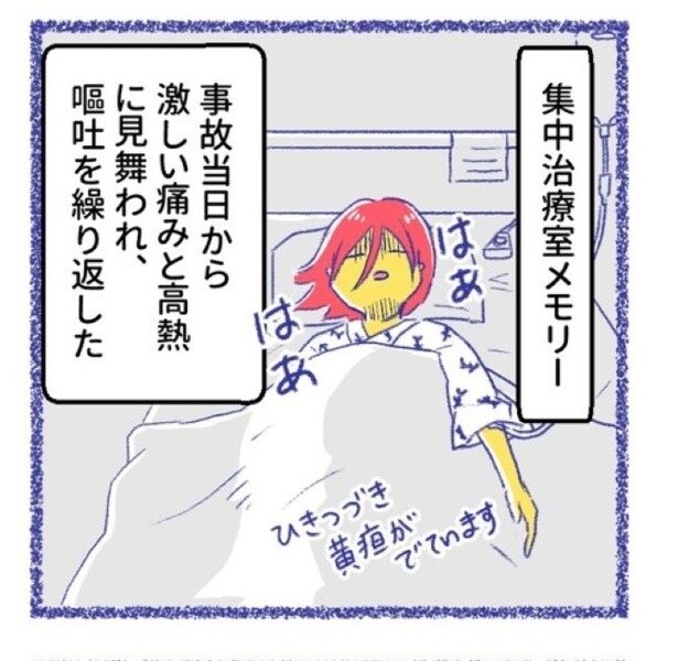 「内臓破裂メモリー」P31
