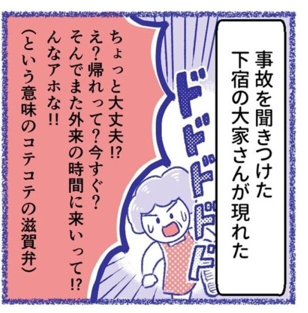 「内臓破裂メモリー」P25