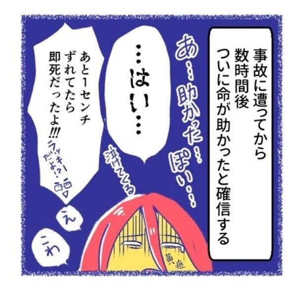 「内臓破裂メモリー」P30