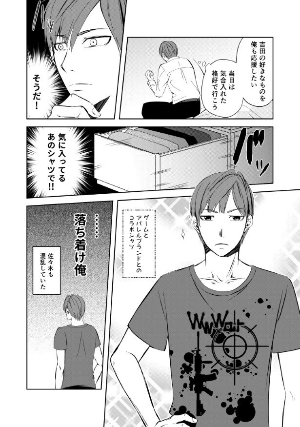 結婚しない同盟_P021