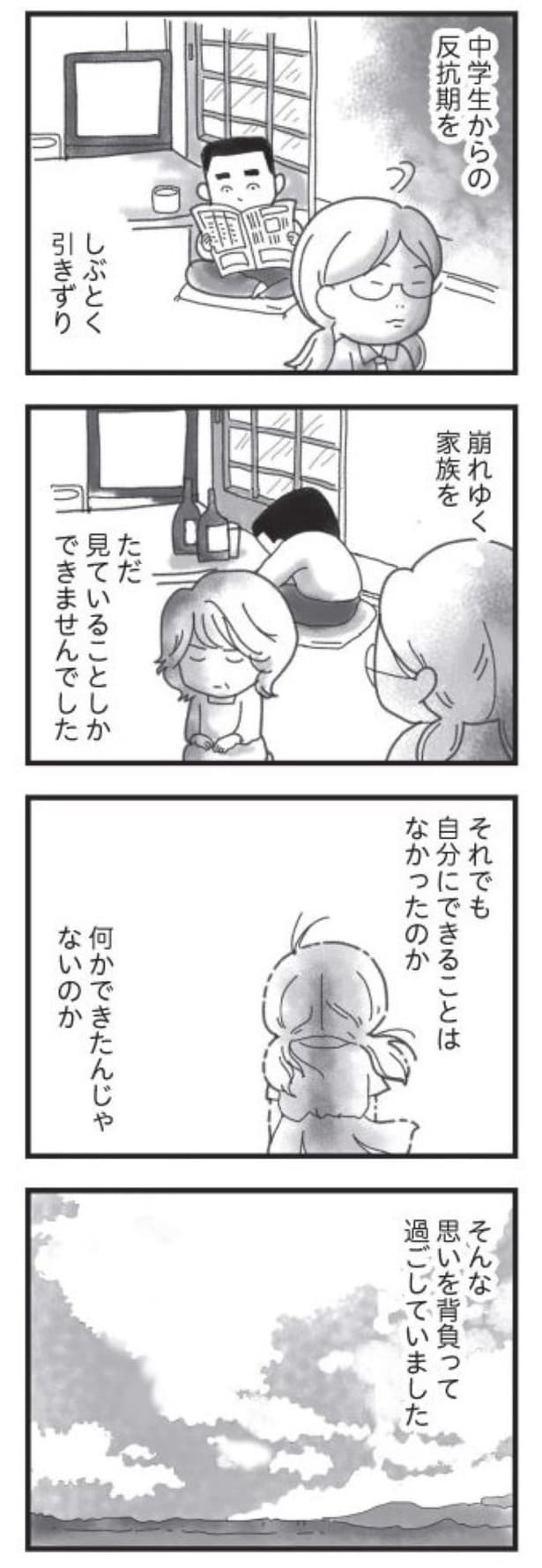 第1話「4人家族だった時のこと」02