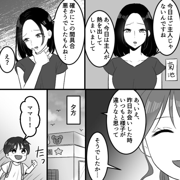 「久しぶりに激しくして…♡」夫と愛人がバスルームで…仲良しママ友の最悪な裏切りが発覚!02