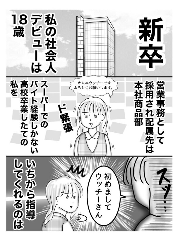 『お局様にリベンジを』01