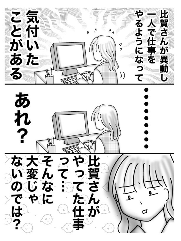 『お局様にリベンジを』09