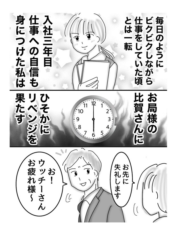 『お局様にリベンジを』10