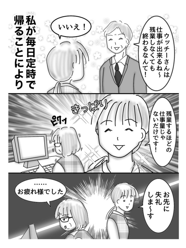 『お局様にリベンジを』11
