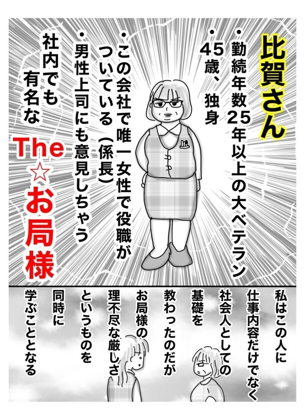 『お局様にリベンジを』02