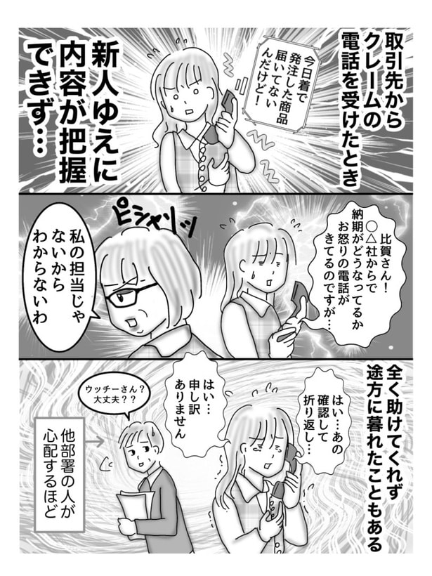 『お局様にリベンジを』05