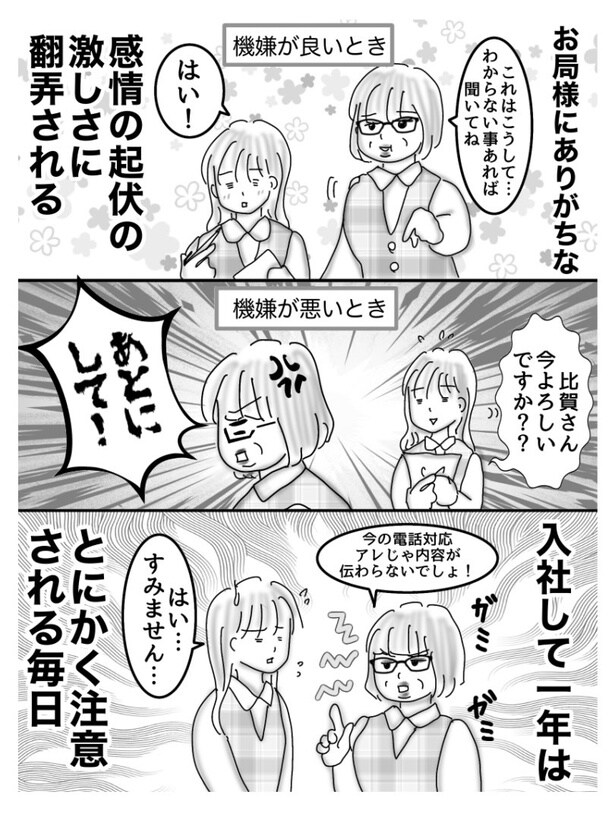 『お局様にリベンジを』03